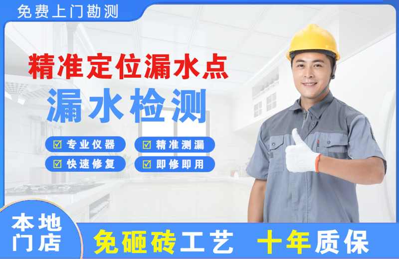 城东精准测漏点